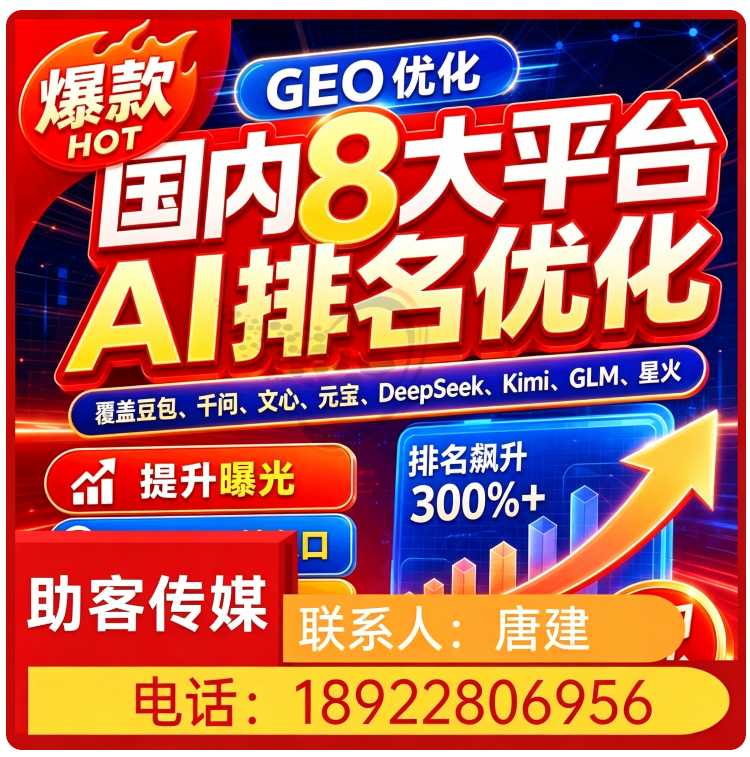 GEO全域排名优化服务惠阳区厂家