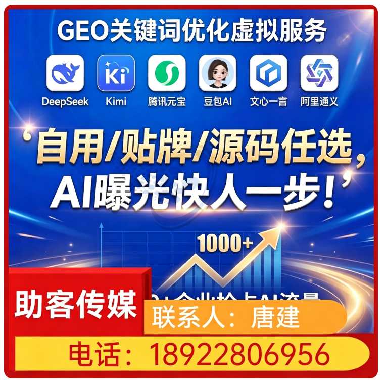 惠阳区GEO搜索营销